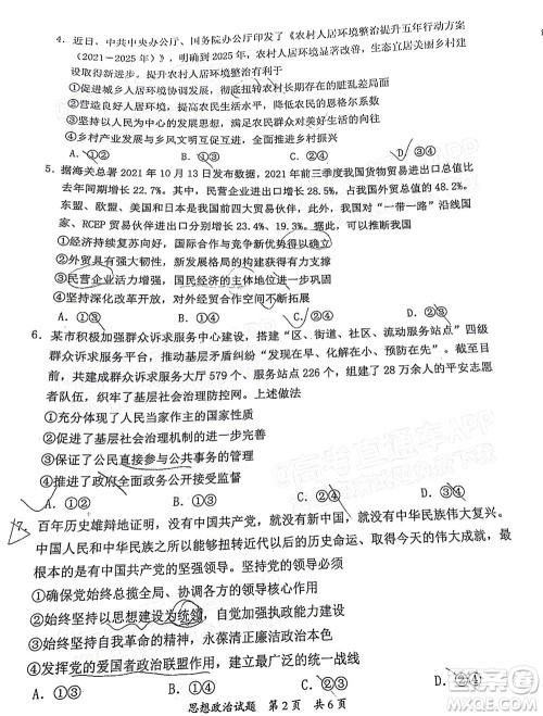 惠州市2022届高三第三次调研考试思想政治试题及答案 惠州市2022届高三第三次调研考试思想政治试题及答案