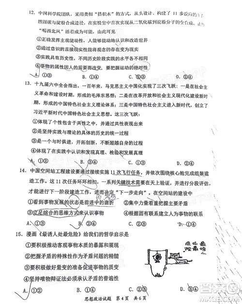 惠州市2022届高三第三次调研考试思想政治试题及答案 惠州市2022届高三第三次调研考试思想政治试题及答案