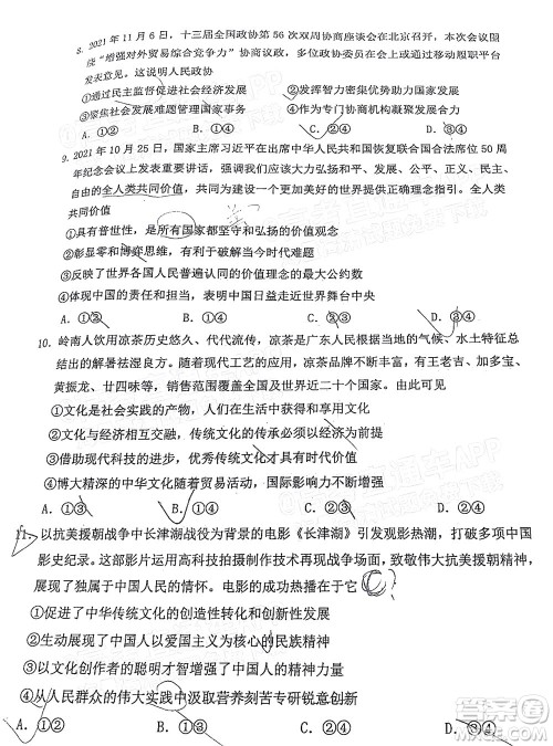 惠州市2022届高三第三次调研考试思想政治试题及答案 惠州市2022届高三第三次调研考试思想政治试题及答案