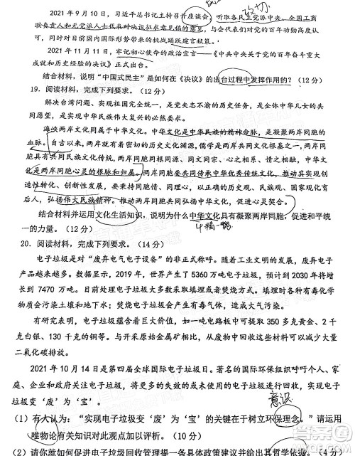 惠州市2022届高三第三次调研考试思想政治试题及答案 惠州市2022届高三第三次调研考试思想政治试题及答案