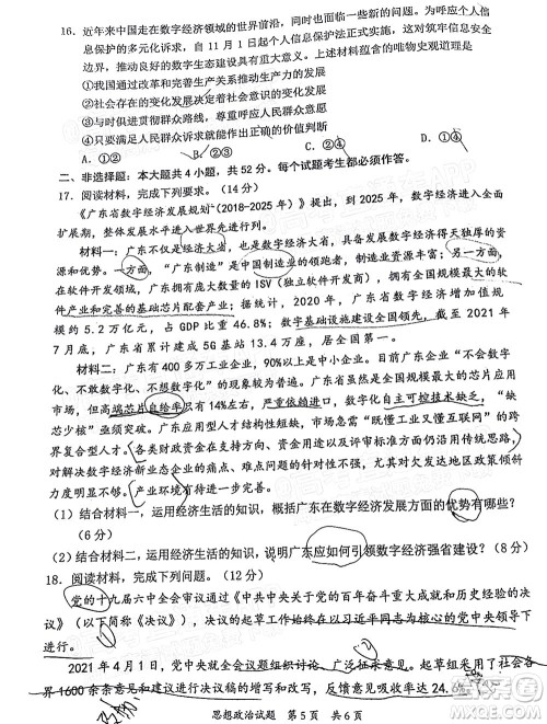 惠州市2022届高三第三次调研考试思想政治试题及答案 惠州市2022届高三第三次调研考试思想政治试题及答案