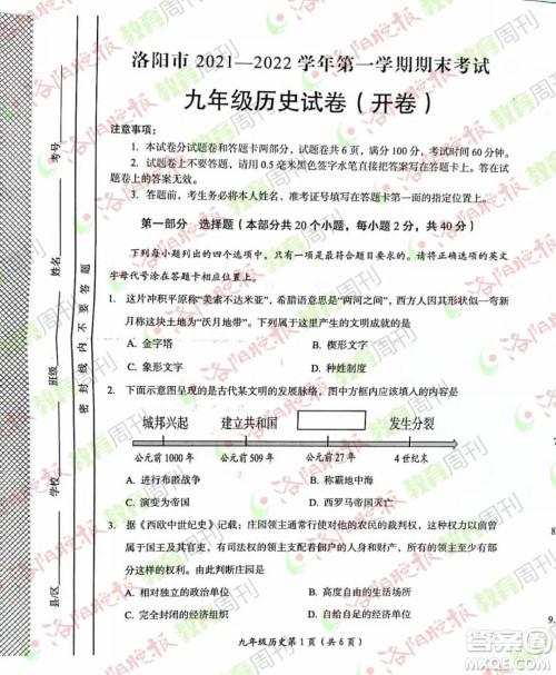 洛阳市2021-2022学年第一学期期末考试九年级历史试题及答案