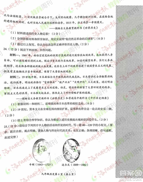 洛阳市2021-2022学年第一学期期末考试九年级历史试题及答案