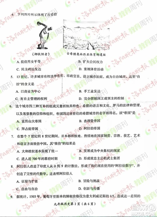 洛阳市2021-2022学年第一学期期末考试九年级历史试题及答案