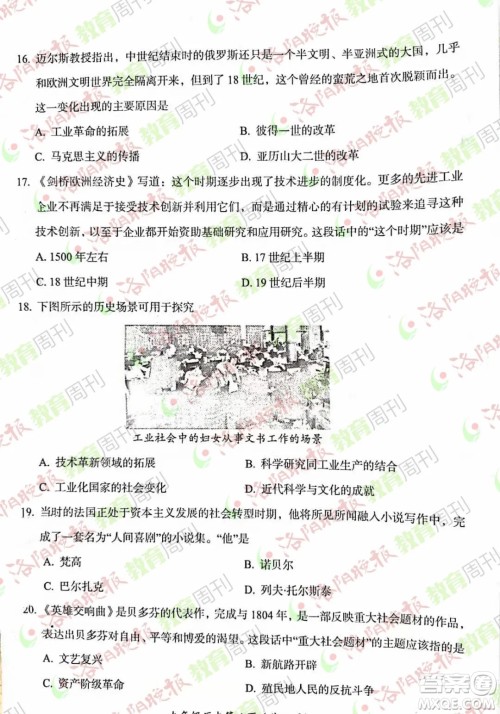 洛阳市2021-2022学年第一学期期末考试九年级历史试题及答案