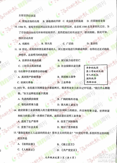 洛阳市2021-2022学年第一学期期末考试九年级历史试题及答案