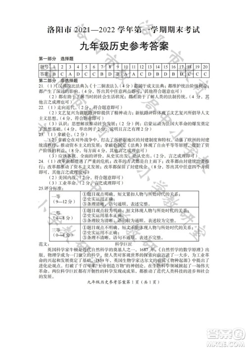 洛阳市2021-2022学年第一学期期末考试九年级历史试题及答案