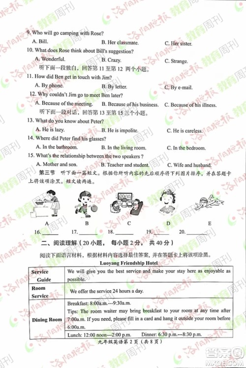 洛阳市2021-2022学年第一学期期末考试九年级英语试题及答案