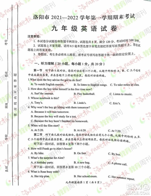 洛阳市2021-2022学年第一学期期末考试九年级英语试题及答案