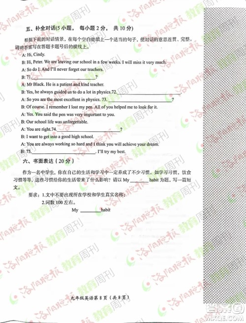 洛阳市2021-2022学年第一学期期末考试九年级英语试题及答案