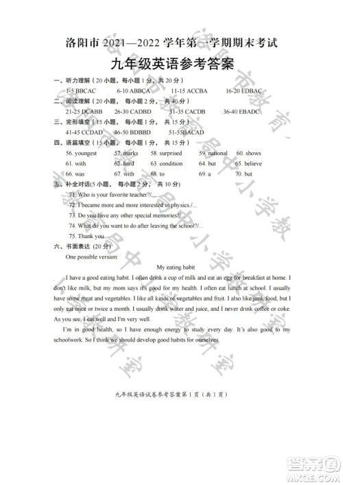 洛阳市2021-2022学年第一学期期末考试九年级英语试题及答案