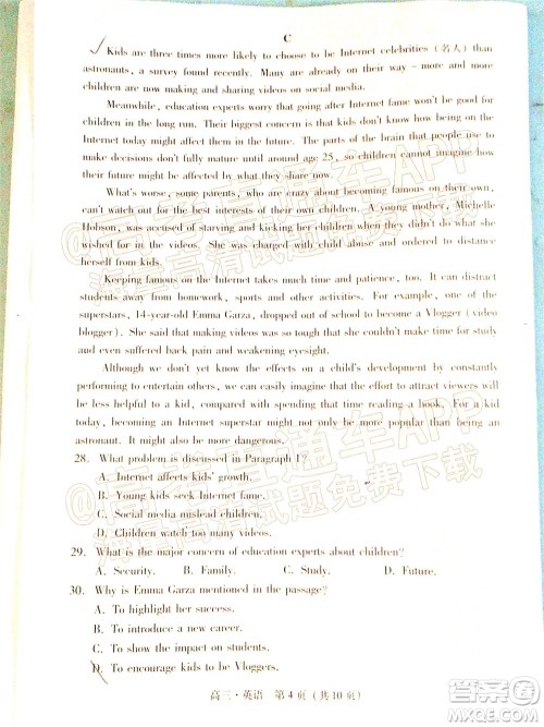 汕尾市2022届高三学生调研考试英语试题及答案