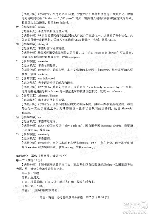 汕尾市2022届高三学生调研考试英语试题及答案