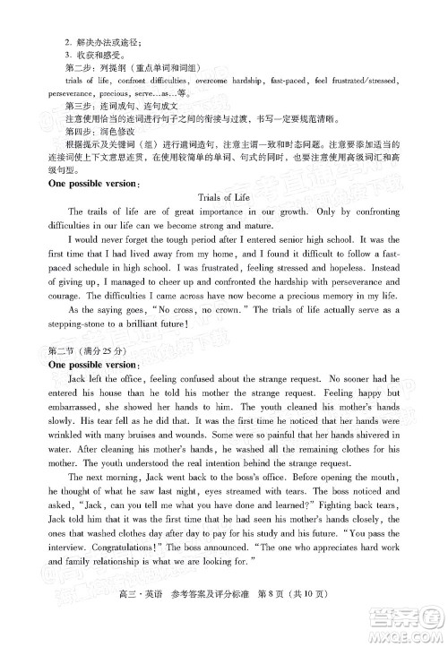 汕尾市2022届高三学生调研考试英语试题及答案