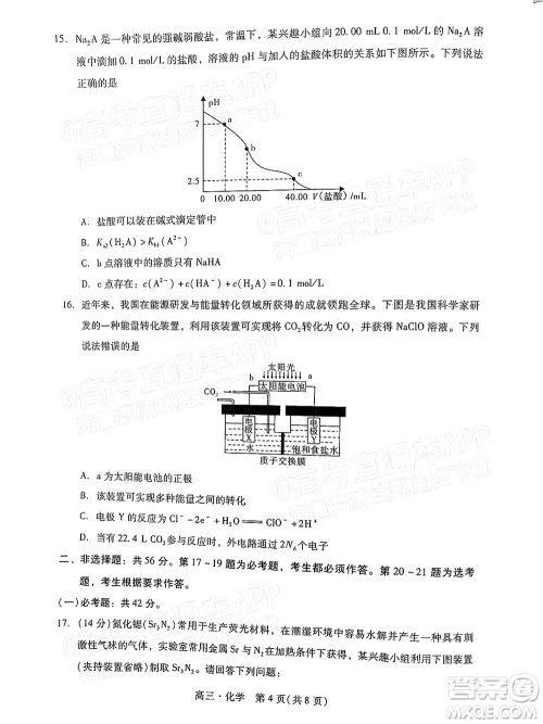 汕尾市2022届高三学生调研考试化学试题及答案