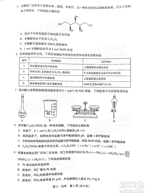 汕尾市2022届高三学生调研考试化学试题及答案