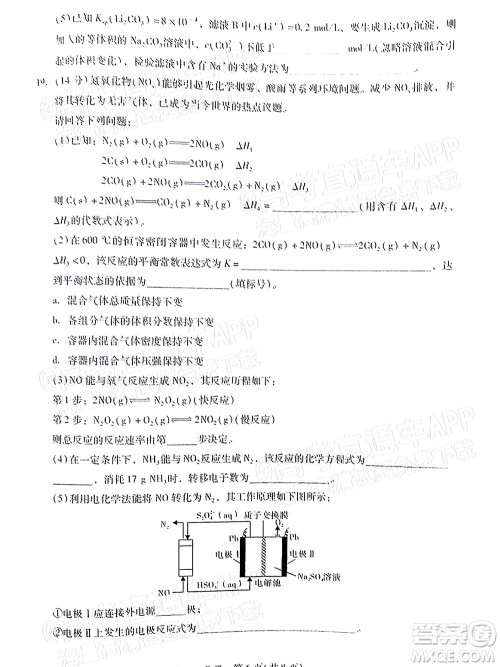 汕尾市2022届高三学生调研考试化学试题及答案