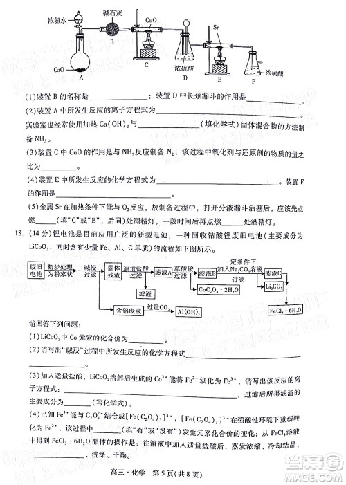 汕尾市2022届高三学生调研考试化学试题及答案