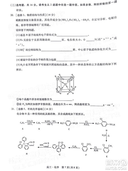 汕尾市2022届高三学生调研考试化学试题及答案