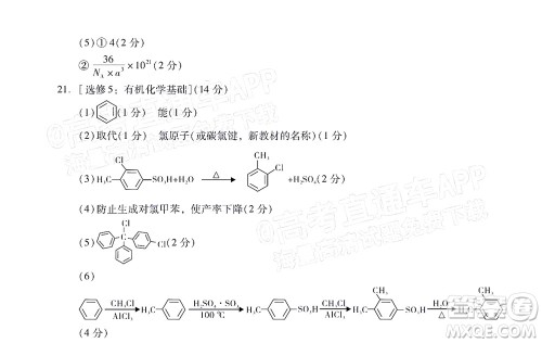 汕尾市2022届高三学生调研考试化学试题及答案