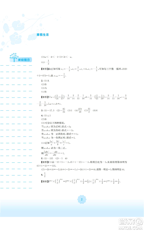 安徽教育出版社2022寒假生活七年级数学通用版S参考答案