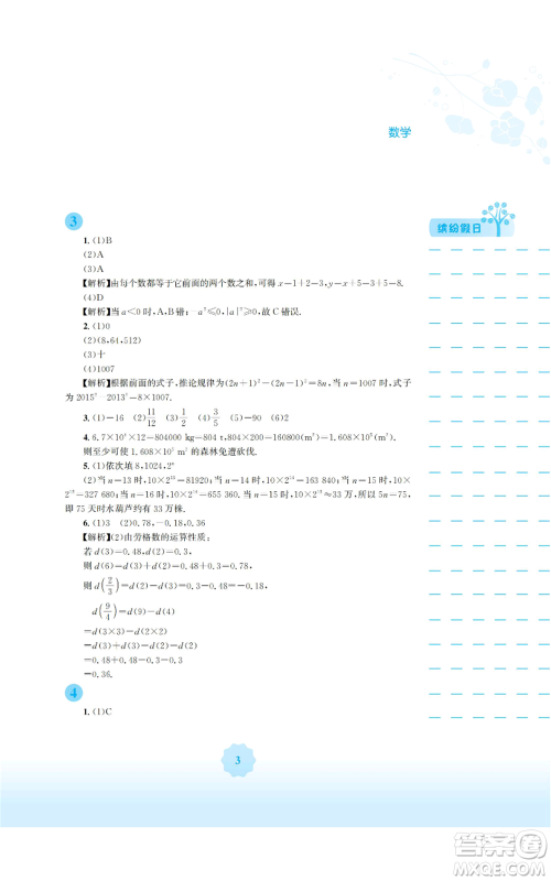 安徽教育出版社2022寒假生活七年级数学通用版S参考答案