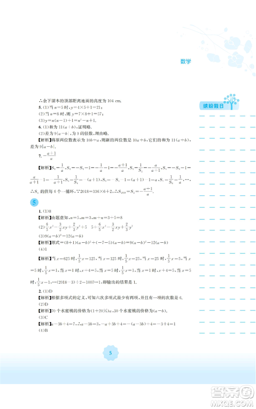 安徽教育出版社2022寒假生活七年级数学通用版S参考答案