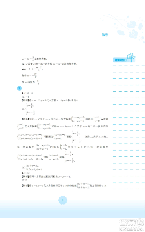 安徽教育出版社2022寒假生活七年级数学通用版S参考答案