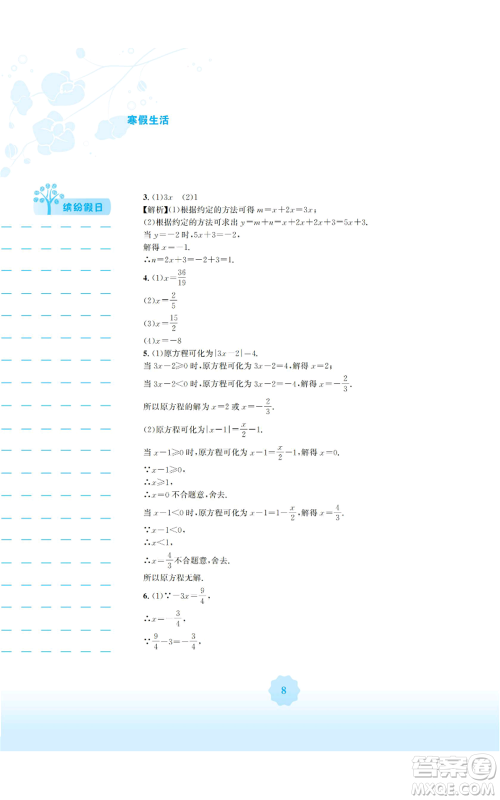 安徽教育出版社2022寒假生活七年级数学通用版S参考答案