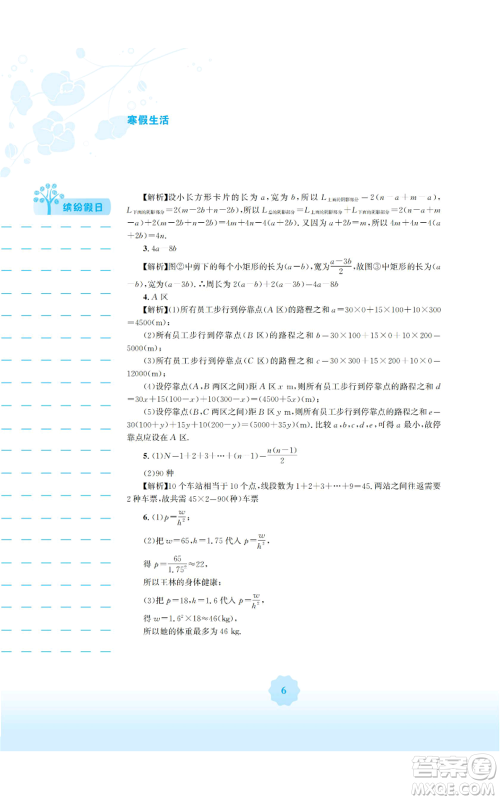 安徽教育出版社2022寒假生活七年级数学通用版S参考答案