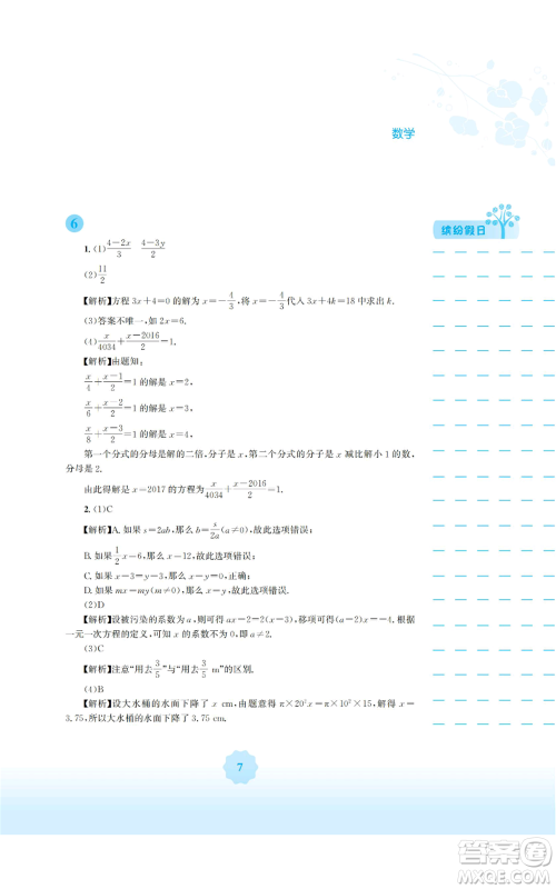 安徽教育出版社2022寒假生活七年级数学通用版S参考答案