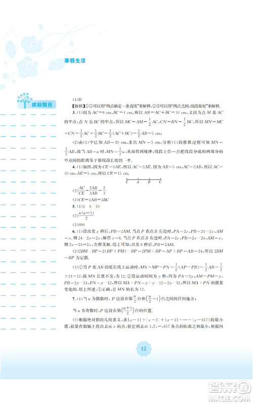 安徽教育出版社2022寒假生活七年级数学通用版S参考答案