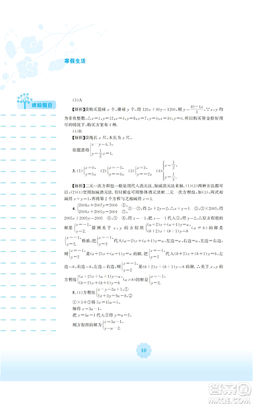 安徽教育出版社2022寒假生活七年级数学通用版S参考答案