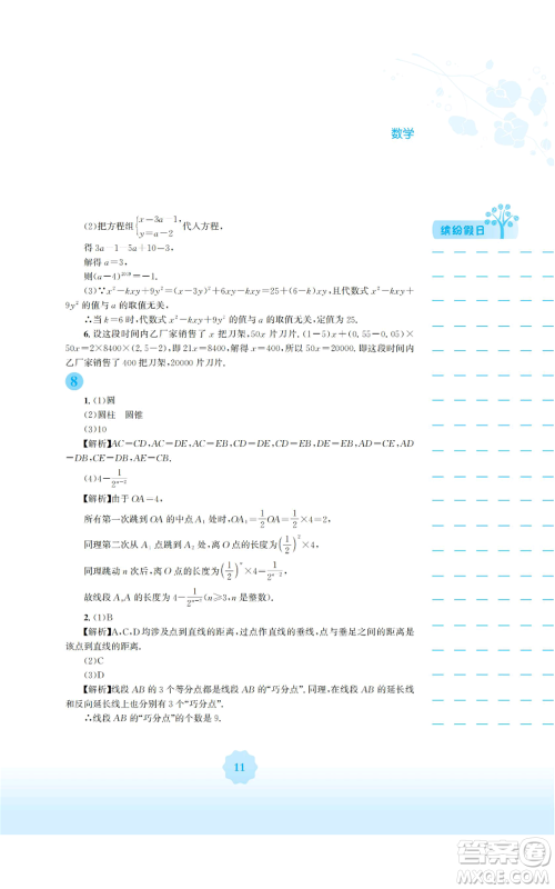 安徽教育出版社2022寒假生活七年级数学通用版S参考答案