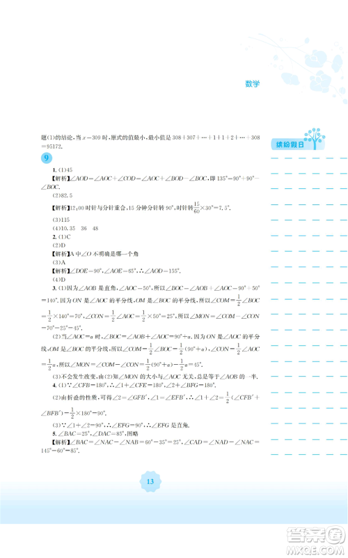 安徽教育出版社2022寒假生活七年级数学通用版S参考答案