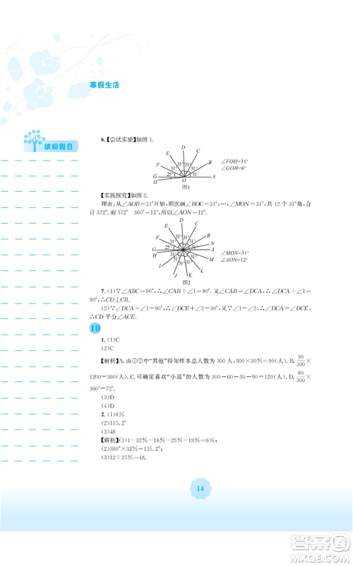 安徽教育出版社2022寒假生活七年级数学通用版S参考答案