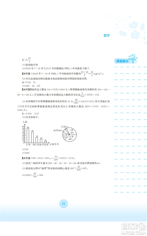 安徽教育出版社2022寒假生活七年级数学通用版S参考答案