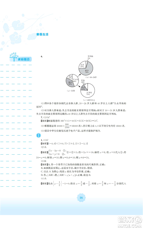 安徽教育出版社2022寒假生活七年级数学通用版S参考答案