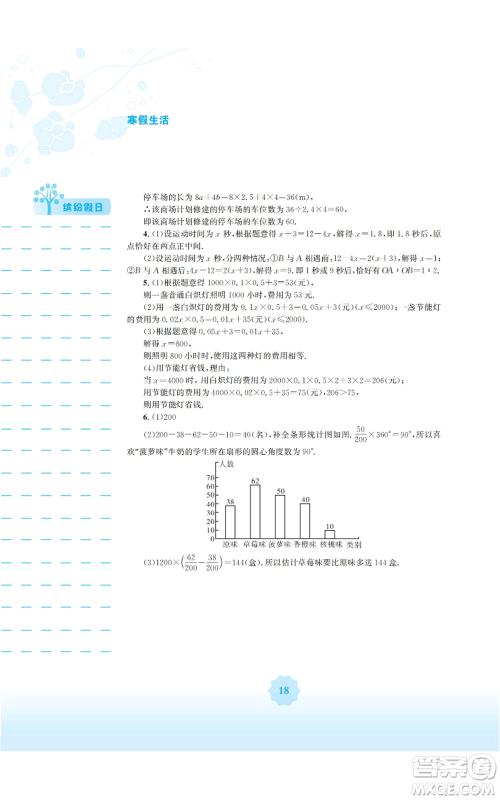 安徽教育出版社2022寒假生活七年级数学通用版S参考答案