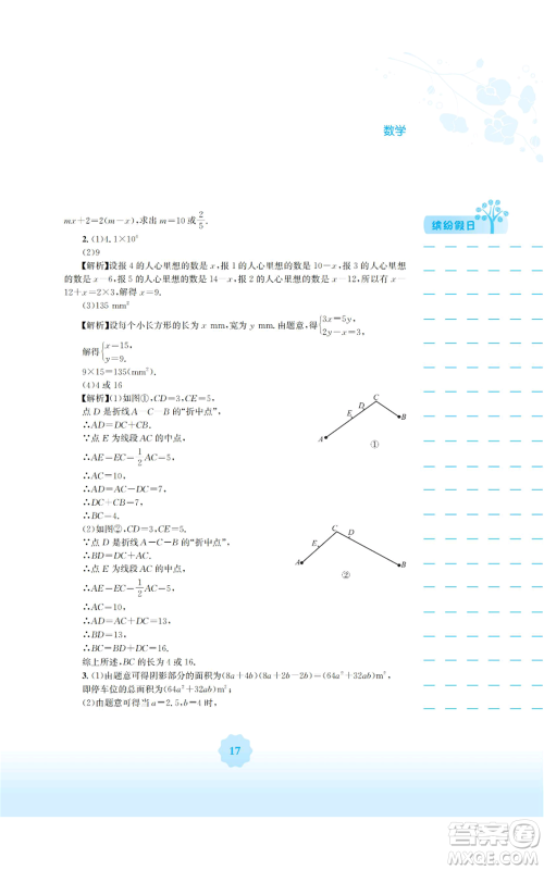 安徽教育出版社2022寒假生活七年级数学通用版S参考答案