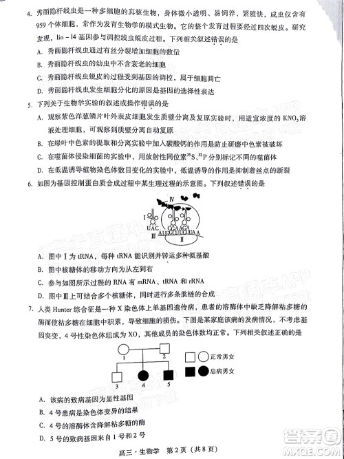 汕尾市2022届高三学生调研考试生物学试题及答案