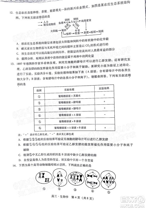 汕尾市2022届高三学生调研考试生物学试题及答案