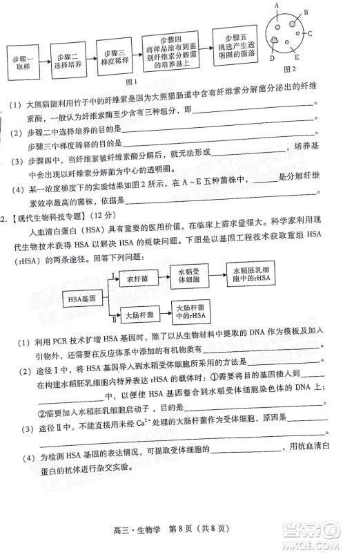 汕尾市2022届高三学生调研考试生物学试题及答案
