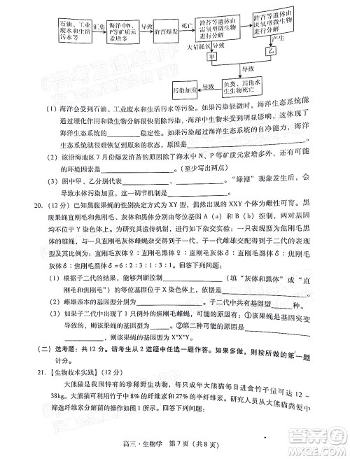 汕尾市2022届高三学生调研考试生物学试题及答案