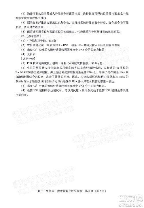 汕尾市2022届高三学生调研考试生物学试题及答案 汕尾市2022届高三学生调研考试生物学试题及答案