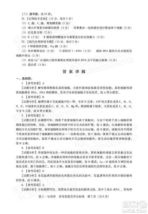 汕尾市2022届高三学生调研考试生物学试题及答案 汕尾市2022届高三学生调研考试生物学试题及答案