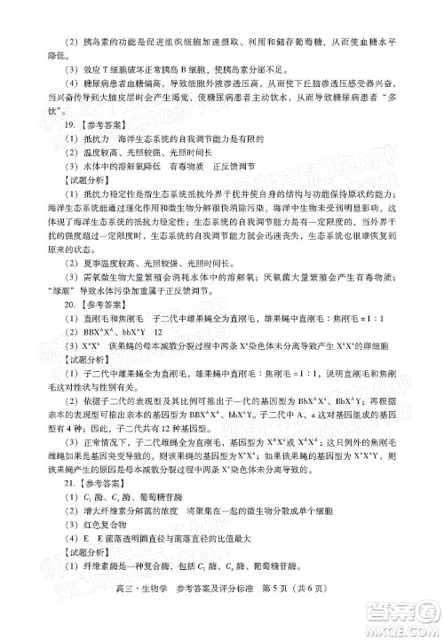 汕尾市2022届高三学生调研考试生物学试题及答案 汕尾市2022届高三学生调研考试生物学试题及答案