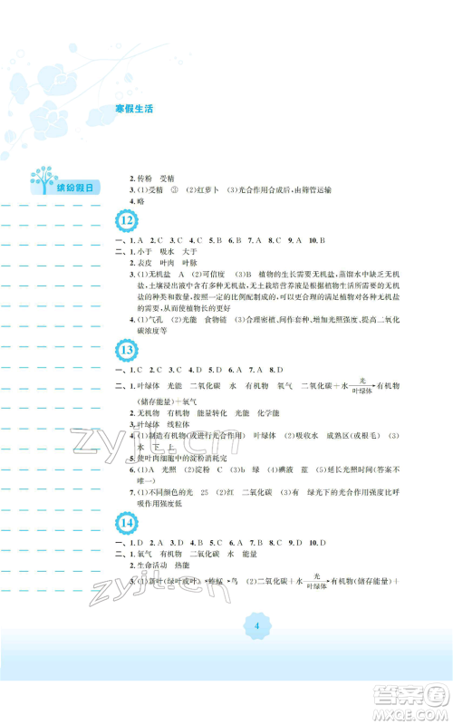 安徽教育出版社2022寒假生活七年级生物学人教版参考答案