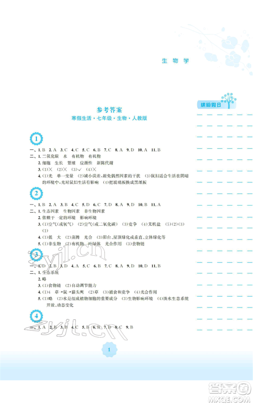 安徽教育出版社2022寒假生活七年级生物学人教版参考答案