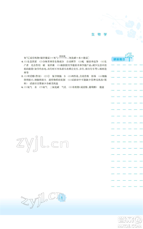 安徽教育出版社2022寒假生活七年级生物学人教版参考答案